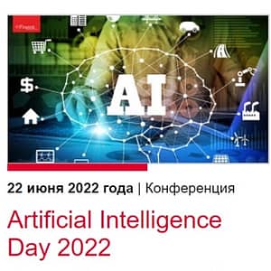 Artifical intelligence day 2022
