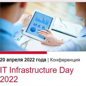 İT İnfrastructure day 2022
