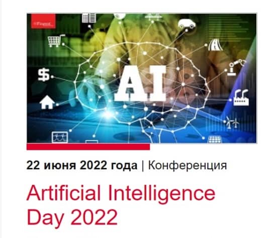 Artifical intelligence day 2022